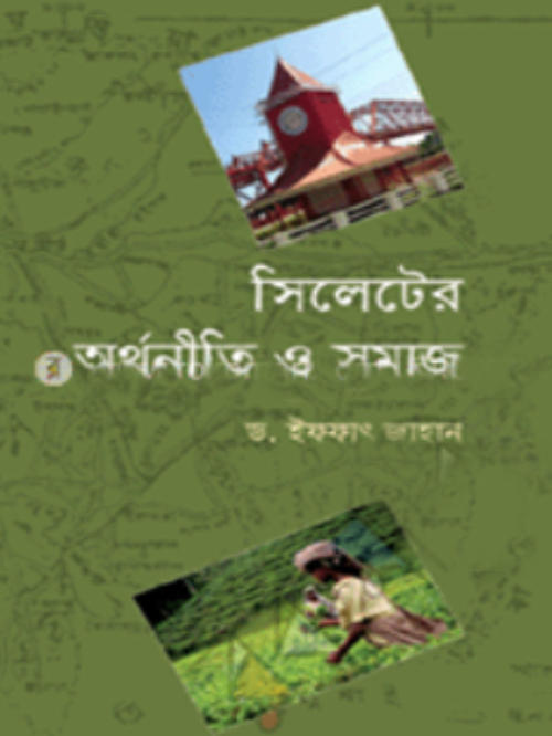সিলেটের অর্থনীতি ও সমাজ