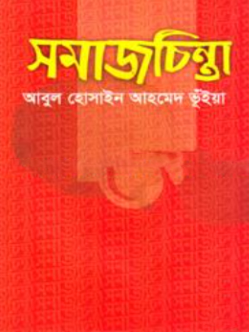 সমাজচিন্তা