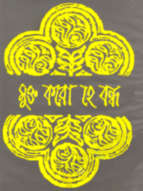মুক্ত করো হে বন্ধ