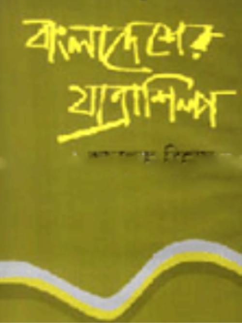 বাংলাদেশের যাত্রা শিল্প