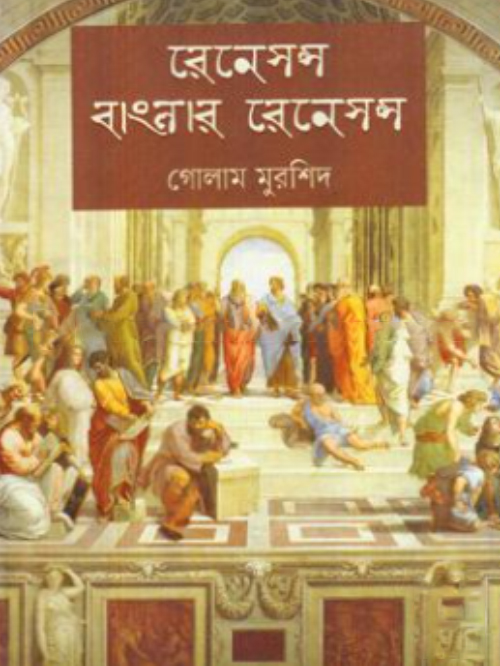 রেনেসন্স বাংলার রেনেসন্স