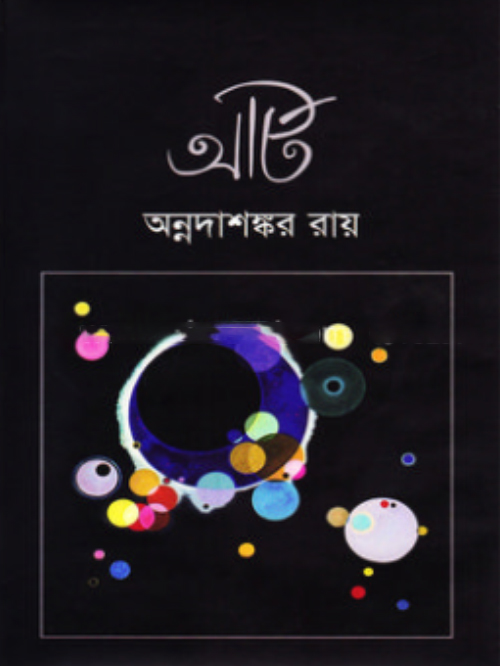 আর্ট