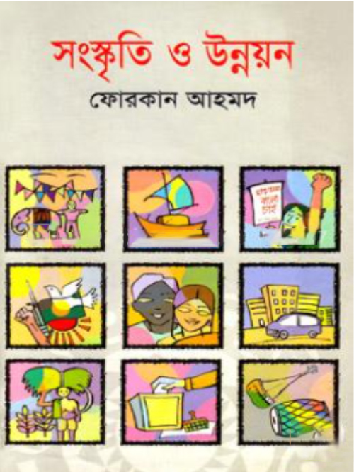 সংস্কৃতি ও উন্নয়ন
