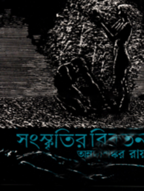 সংস্কৃতির বিবর্তন