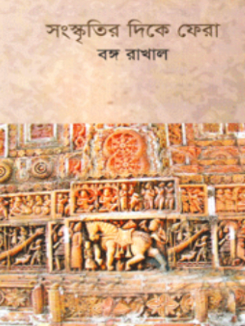 সংস্কৃতির দিকে ফেরা