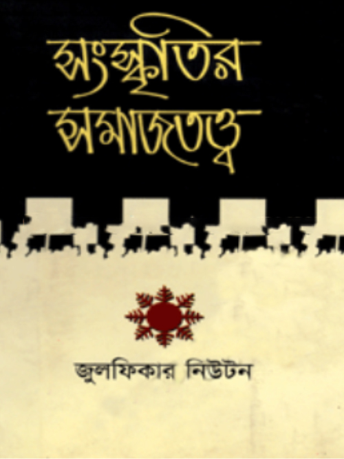 সংস্কৃতির সমাজতত্ত্ব
