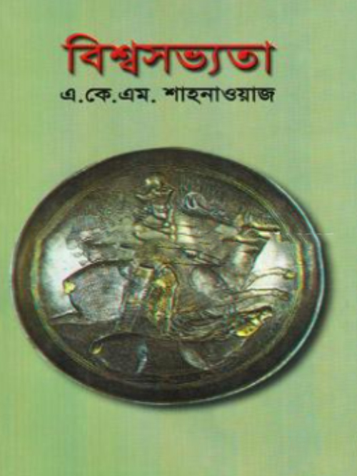 বিশ্বসভ্যতা (মধ্য যুগ)