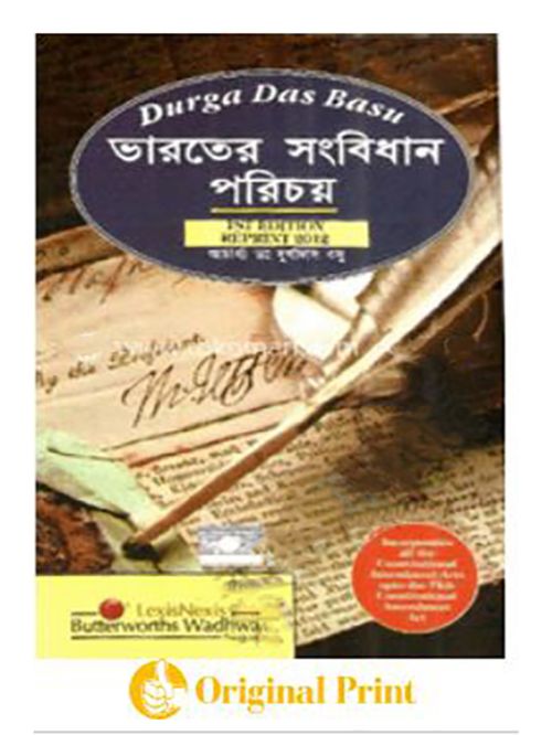 INTRODUCTION TO THE CONSTITUTION OF INDIA (TAMIL TRANSLATION) -EDITION 2013