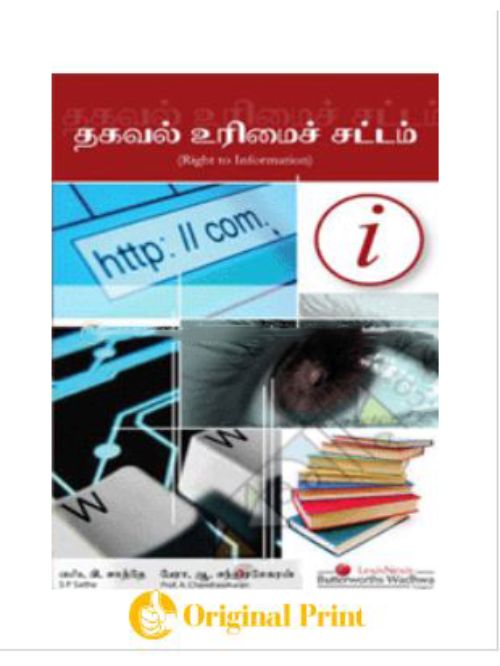 RIGHT TO INFORMATION (TAMIL TRANSLATION) -2009