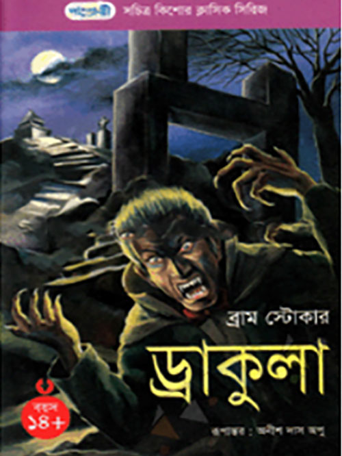 ড্রাকুলা