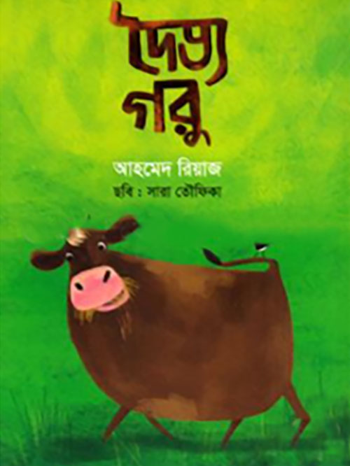 দৈত্য গরু