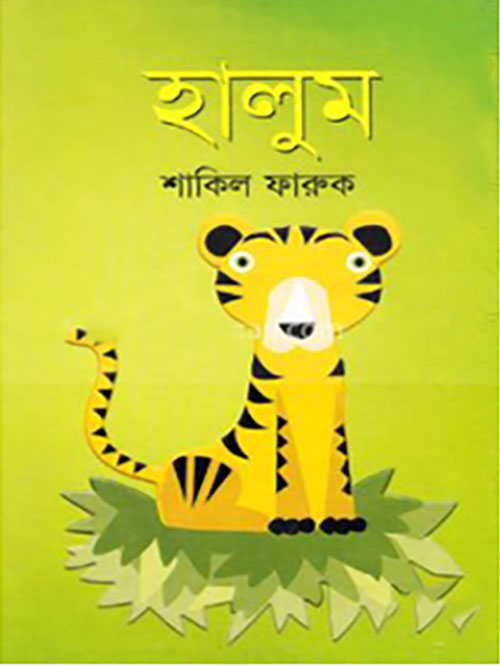 হালুম