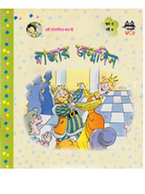 রাজার জন্মদিন