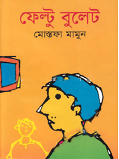 ফেল্টু বুলেট