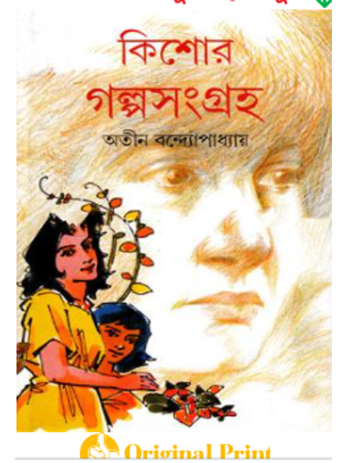 কিশোর গল্পসংগ্রহ (৫৪টি গল্প)