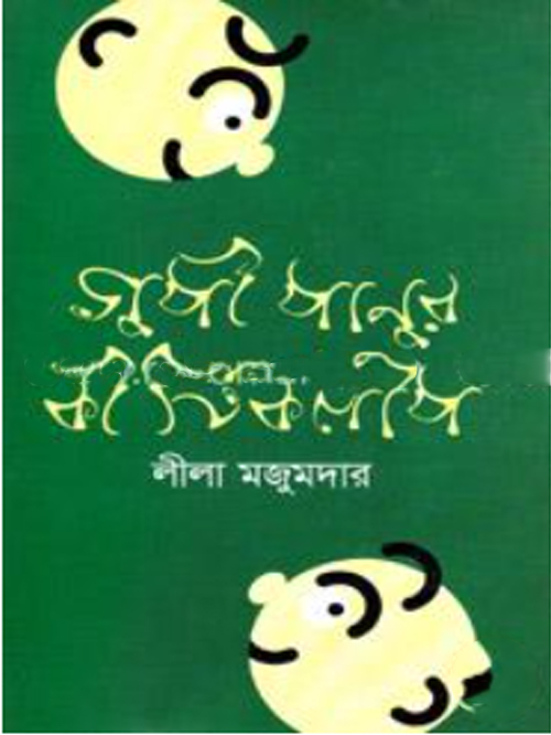 গুপী পানুর কীর্তিকলাপ