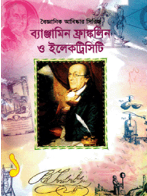 বৈজ্ঞানিক আবিষ্কার সিরিজ-৫ : অ্যারিস্টটল ও বৈজ্ঞানিক ভাবনা