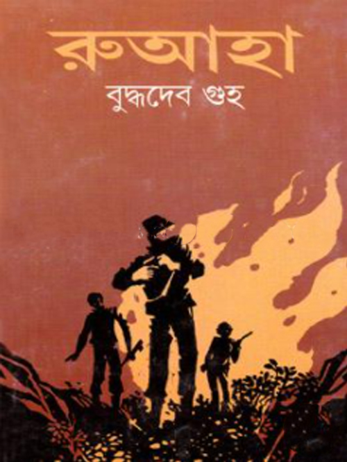 রুআহা