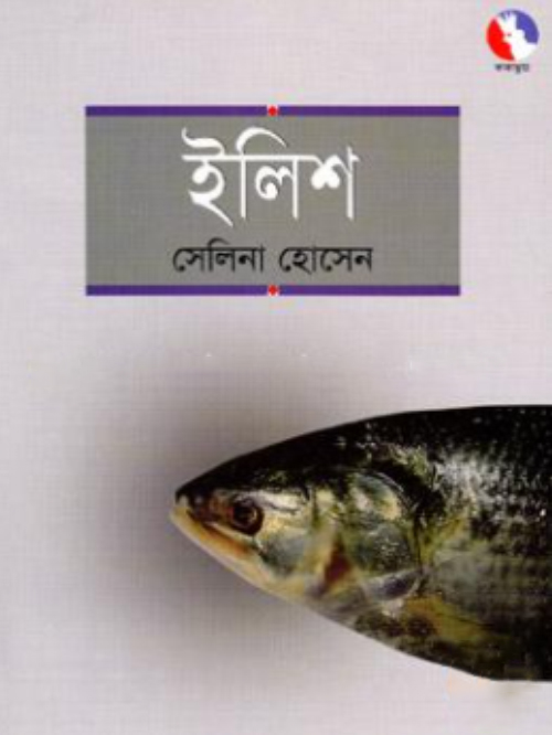 ইলিশ