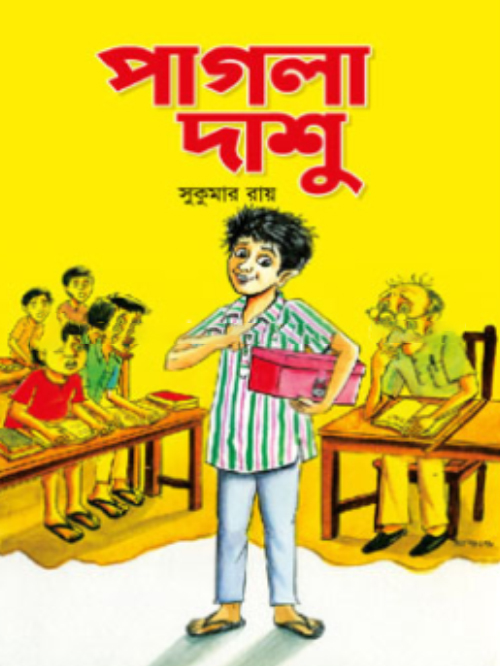 পাগলা দাশু