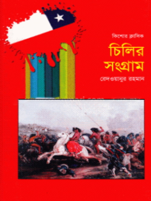 চিলির সংগ্রাম