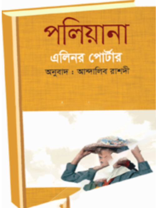পলিয়ানা