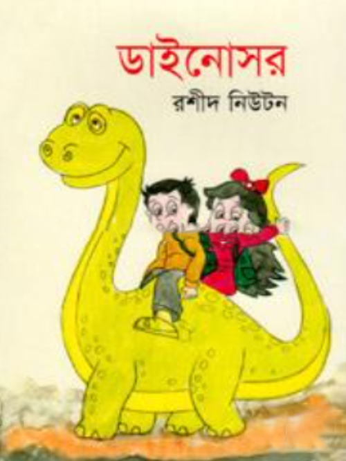 ডাইনোসর