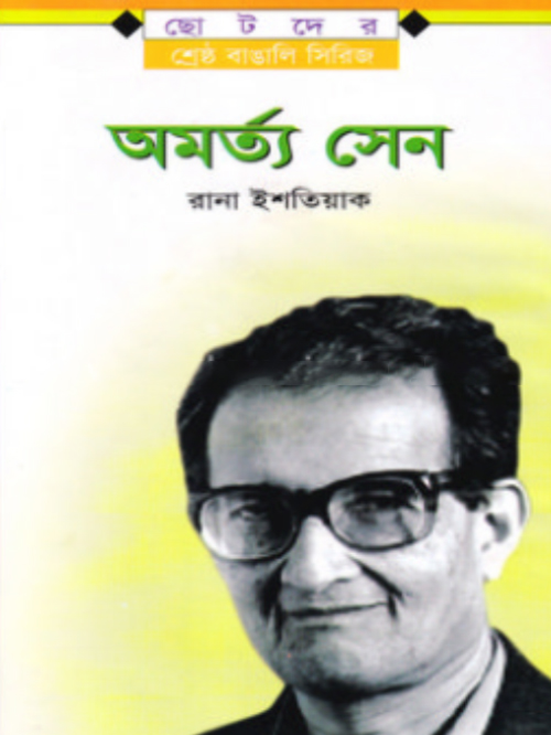 অমর্ত্য সেন