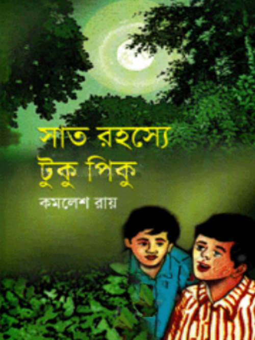 সাত রহস্যে টুকু পিকু