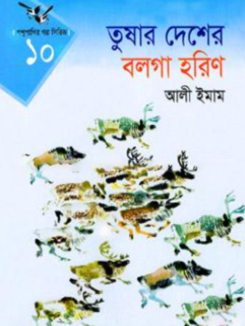 তুষার দেশের বলগা হরিণ