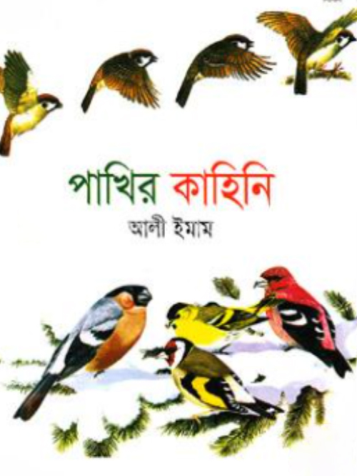 পাখির কাহিনি