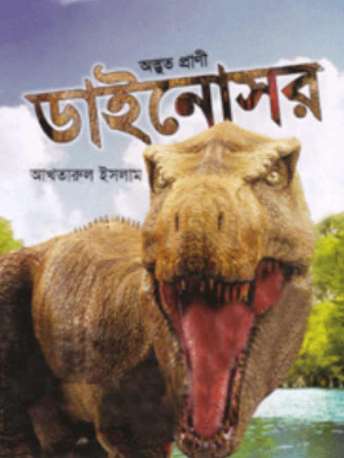 ডাইনোসর