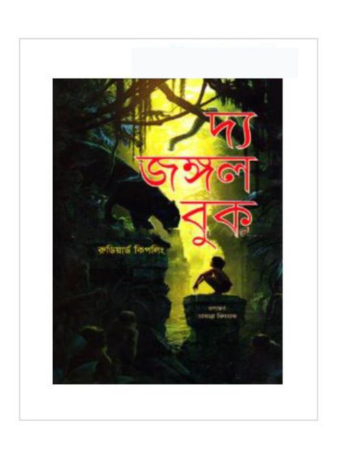 THE JUNGLE BOOK