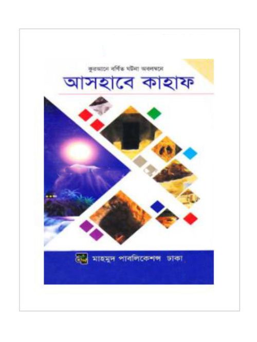 আসহাবে কাহাফ