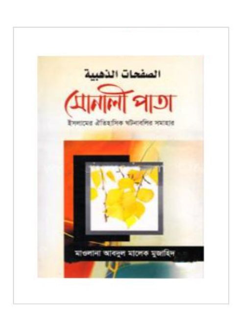 সোনালী পাতা