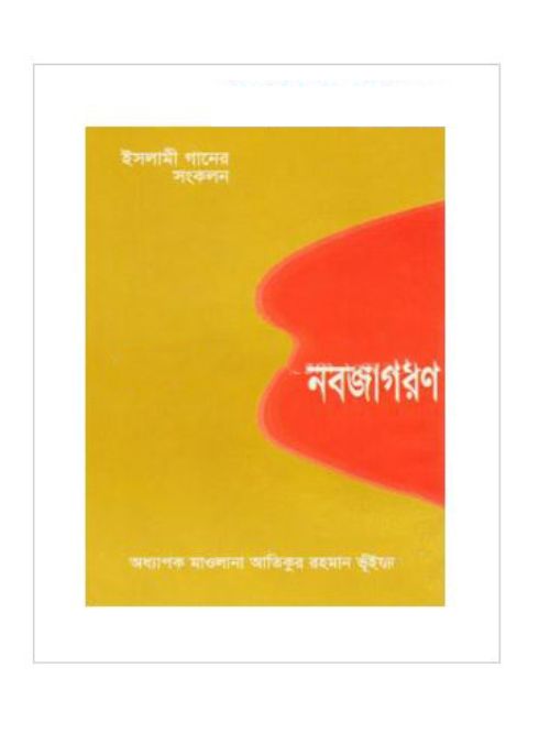 নবজাগরণ