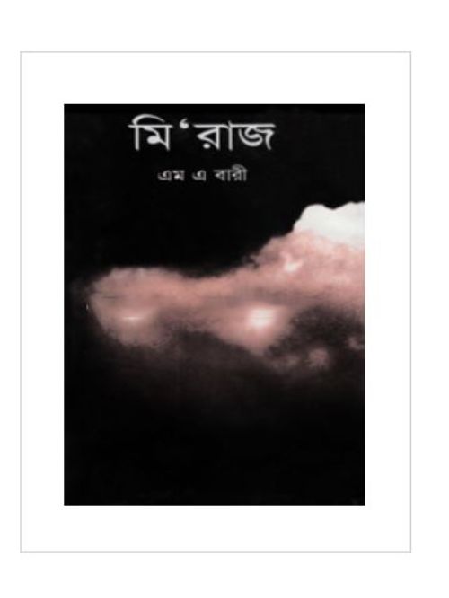 মিরাজ