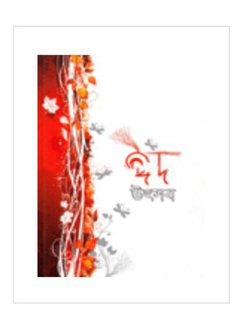 ঈদ উৎসব