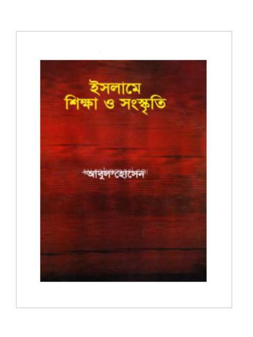 ইসলামে শিক্ষা ও সংস্কৃতি