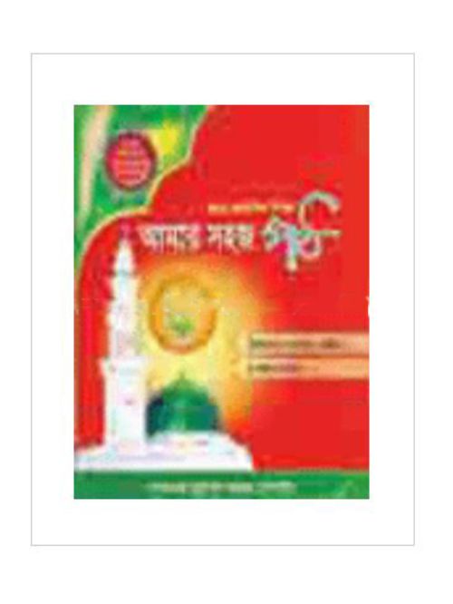 আমার সহজ পাঠ