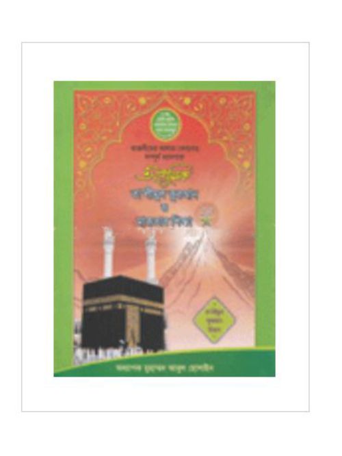 তা’আলিমুল কুরআন ও মাকতাব শিক্ষা