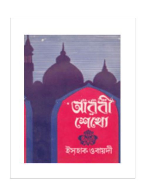 আরবী শেখো