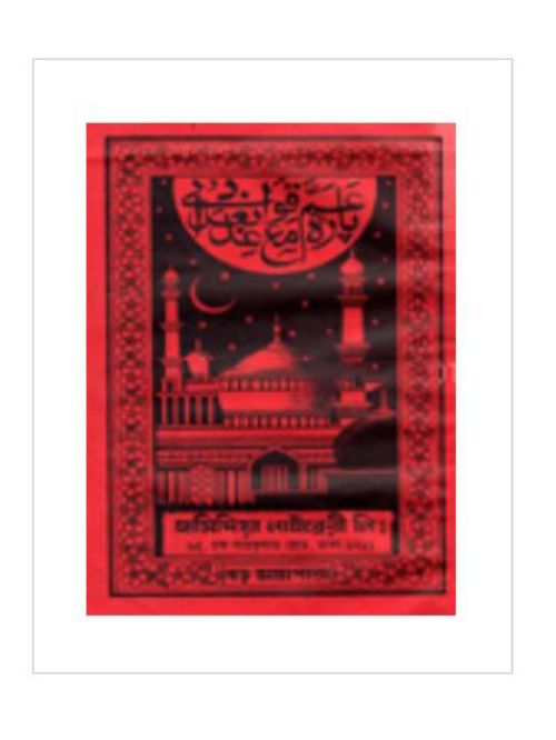 বড় আমপাড়া