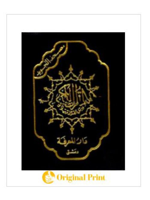 TAJWEED QURAN (ZIP COVER)