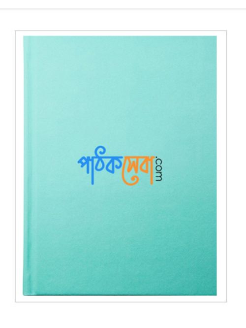 কোরআন হাদীসের আলোকে কে বেশী সফলকাম?