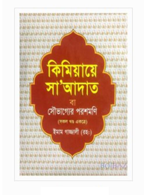 মুসলমানের চারিত্রিক বৈশিষ্ট্য