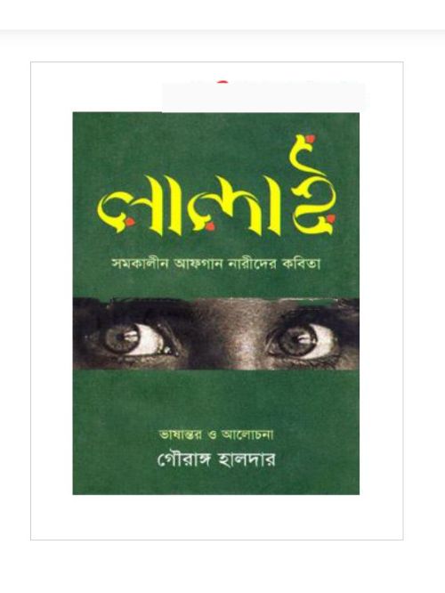 আফগান নারী