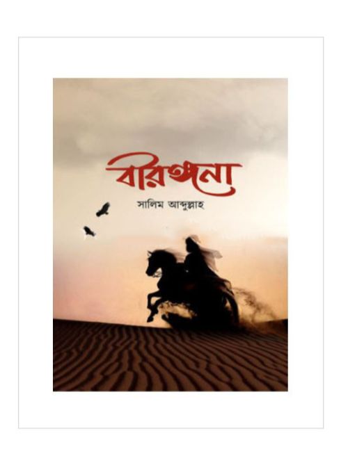 বীরাঙ্গনা