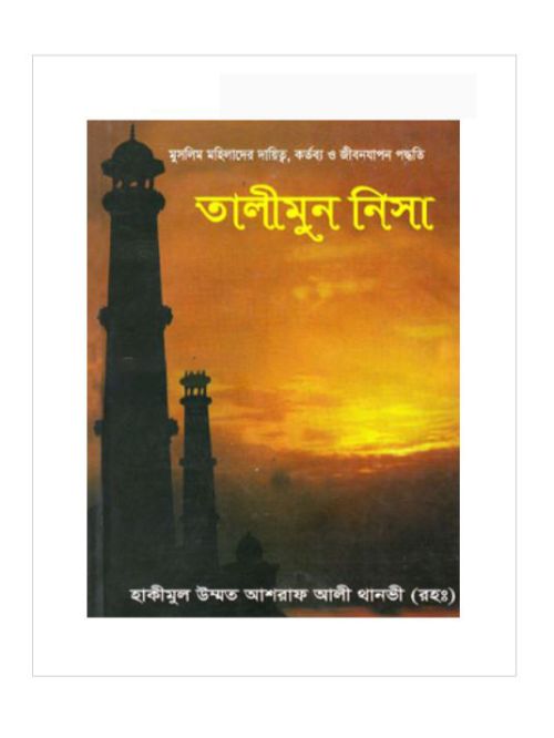 তালীমুন নিসা