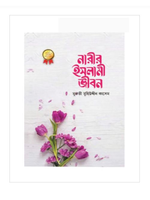 নারীর দোষ-গুন
